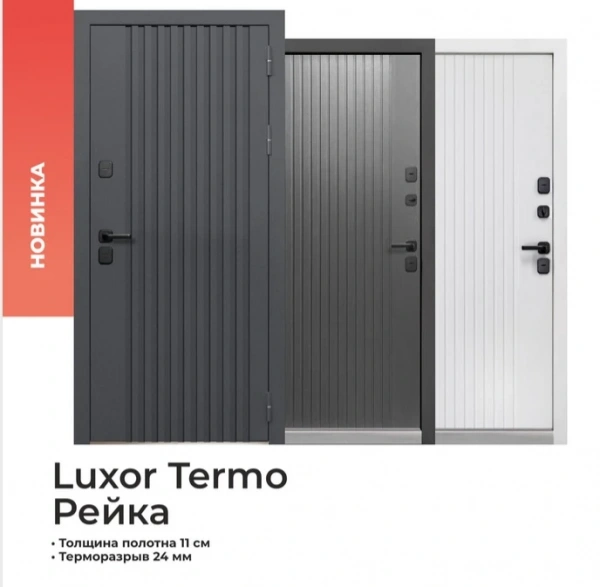 LUXOR TERMO РЕЙКА